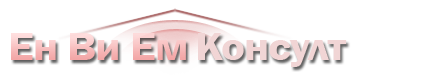 Ен Ви Ем Консулт - Онлайн магазин за системи за сигурност Ен Ви Ем Консулт - Онлайн магазин за системи за сигурност
